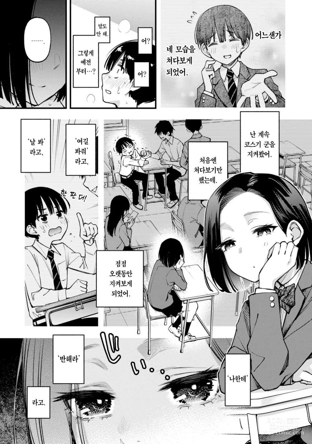 Page 137 of manga 처녀는 발정나면 안 되나요?