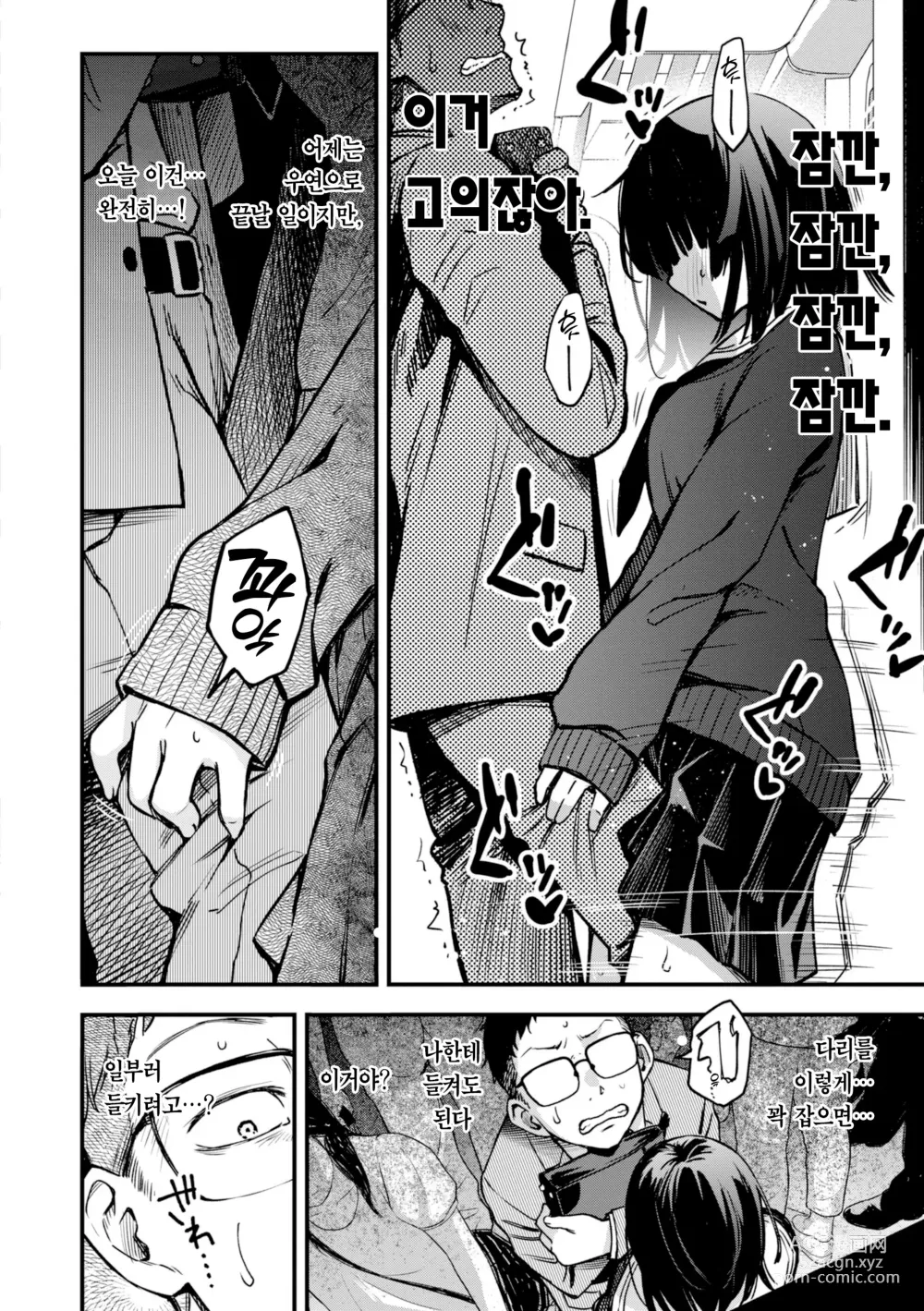 Page 146 of manga 처녀는 발정나면 안 되나요?