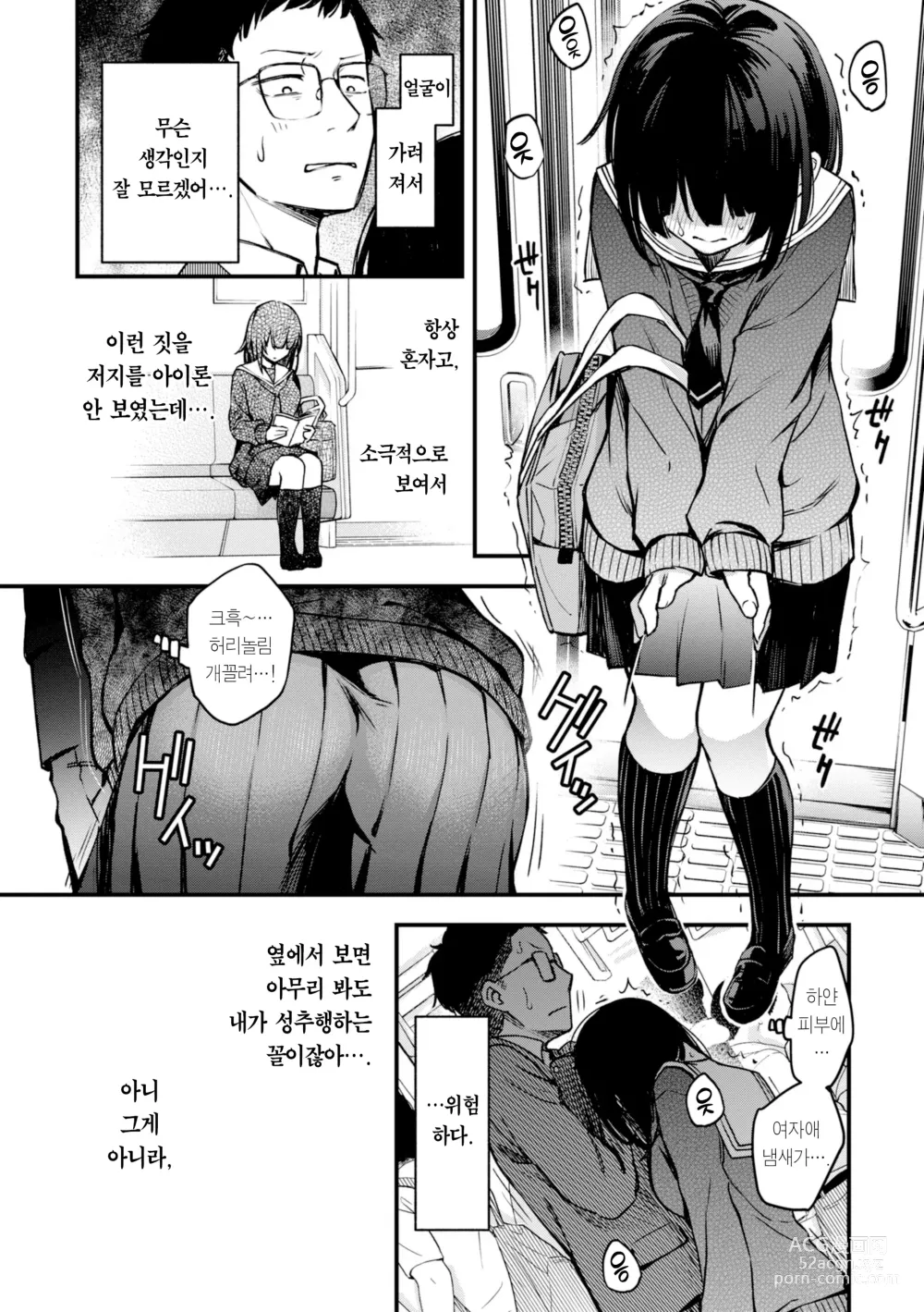 Page 147 of manga 처녀는 발정나면 안 되나요?