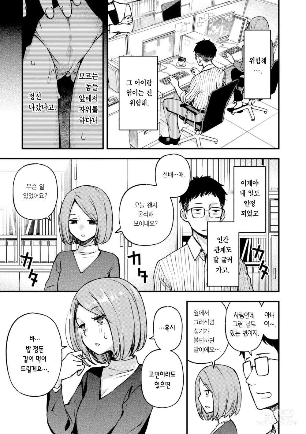 Page 151 of manga 처녀는 발정나면 안 되나요?