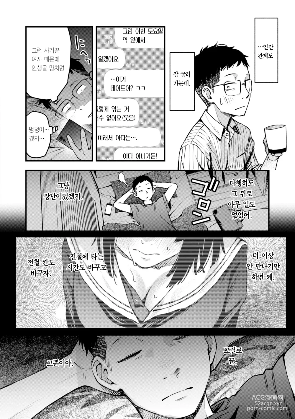 Page 152 of manga 처녀는 발정나면 안 되나요?