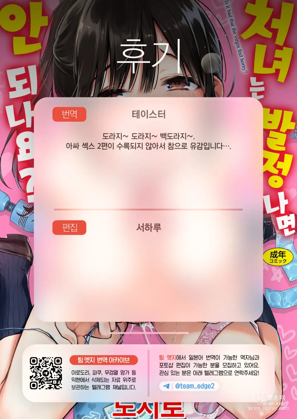 Page 205 of manga 처녀는 발정나면 안 되나요?