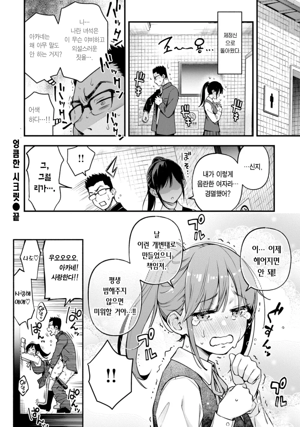 Page 40 of manga 처녀는 발정나면 안 되나요?