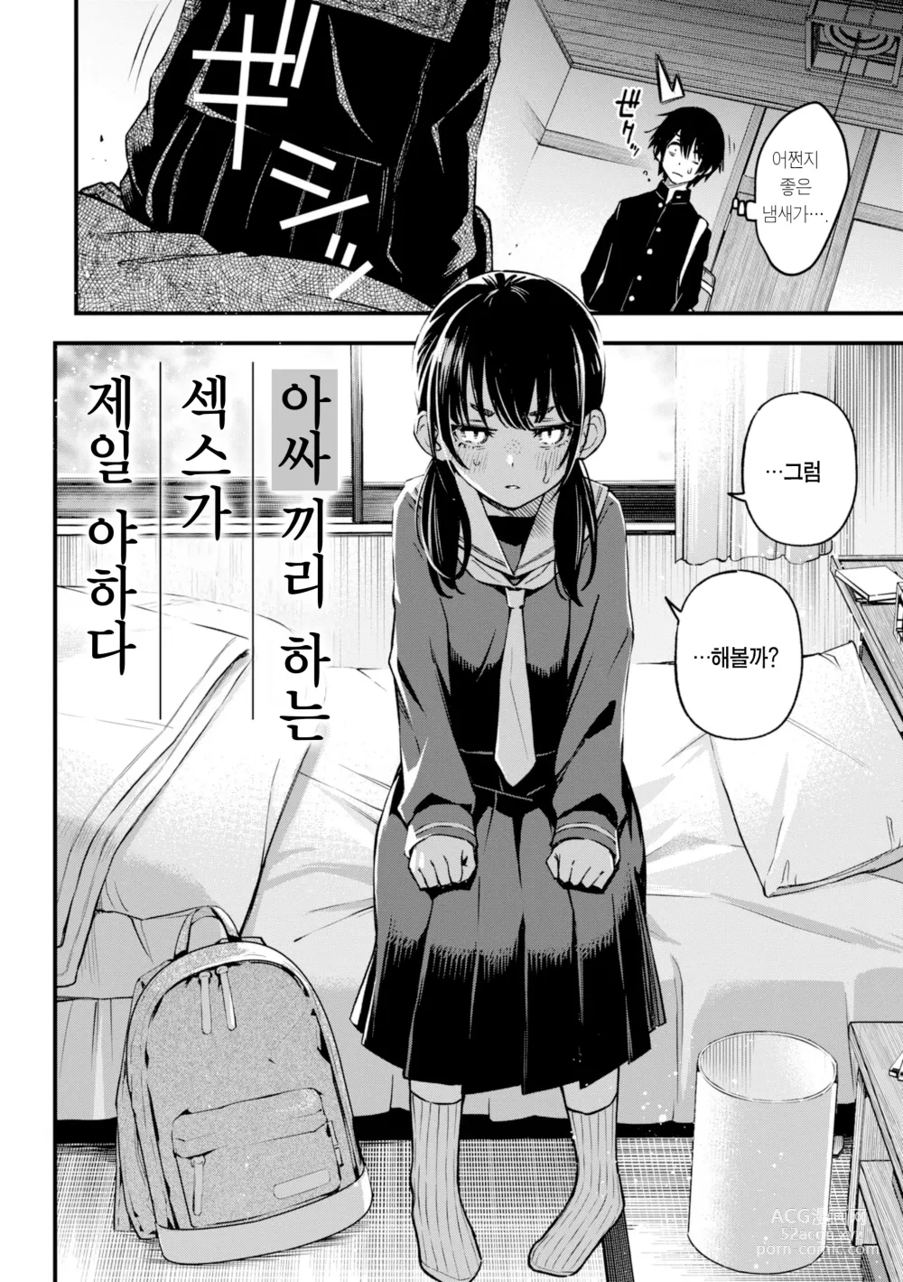 Page 42 of manga 처녀는 발정나면 안 되나요?