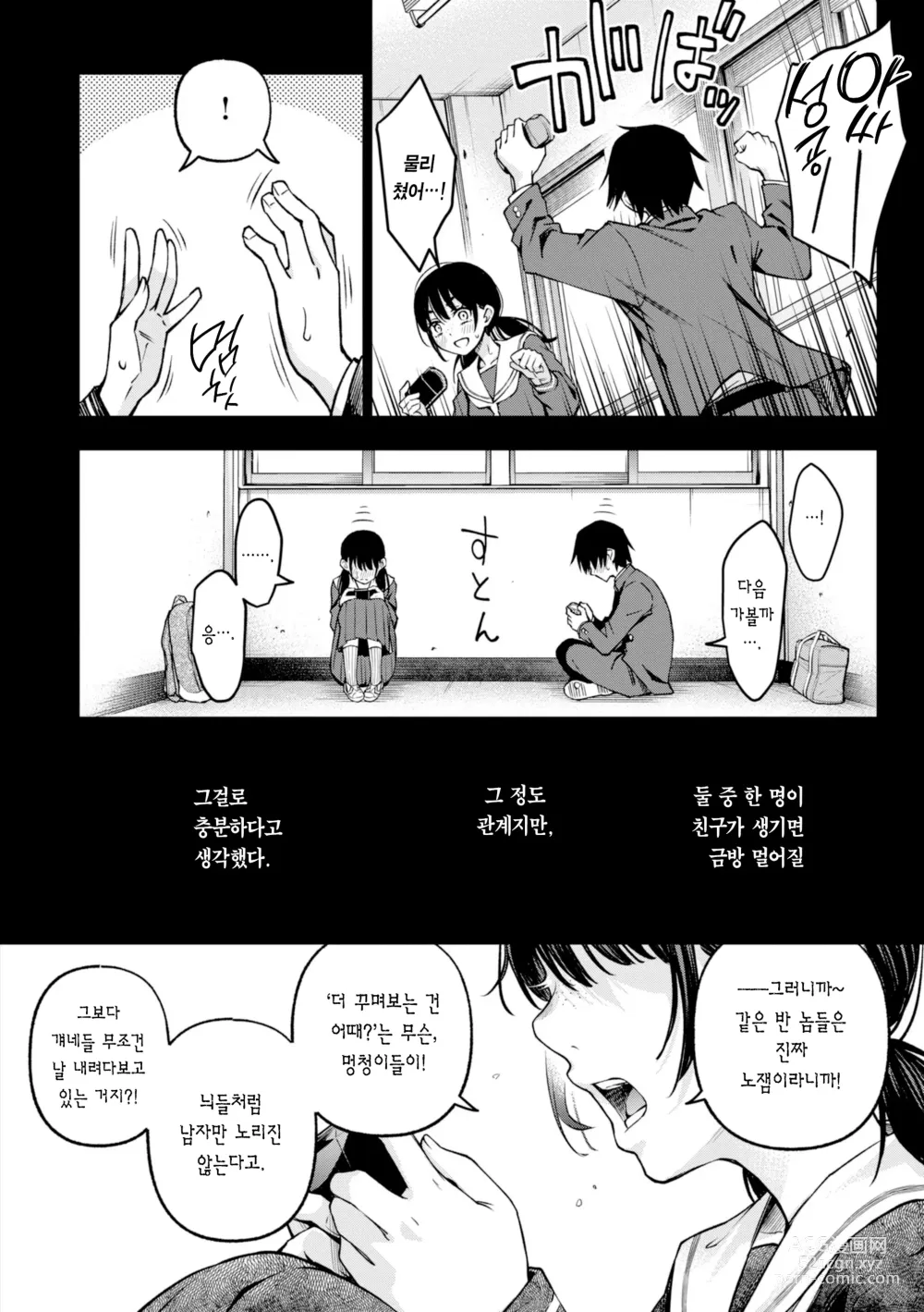 Page 46 of manga 처녀는 발정나면 안 되나요?