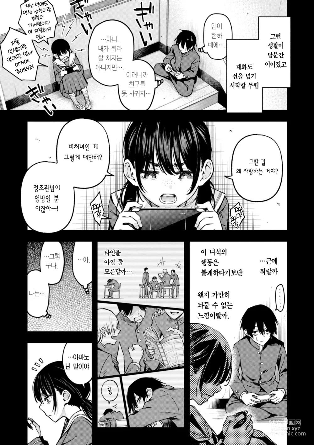 Page 47 of manga 처녀는 발정나면 안 되나요?