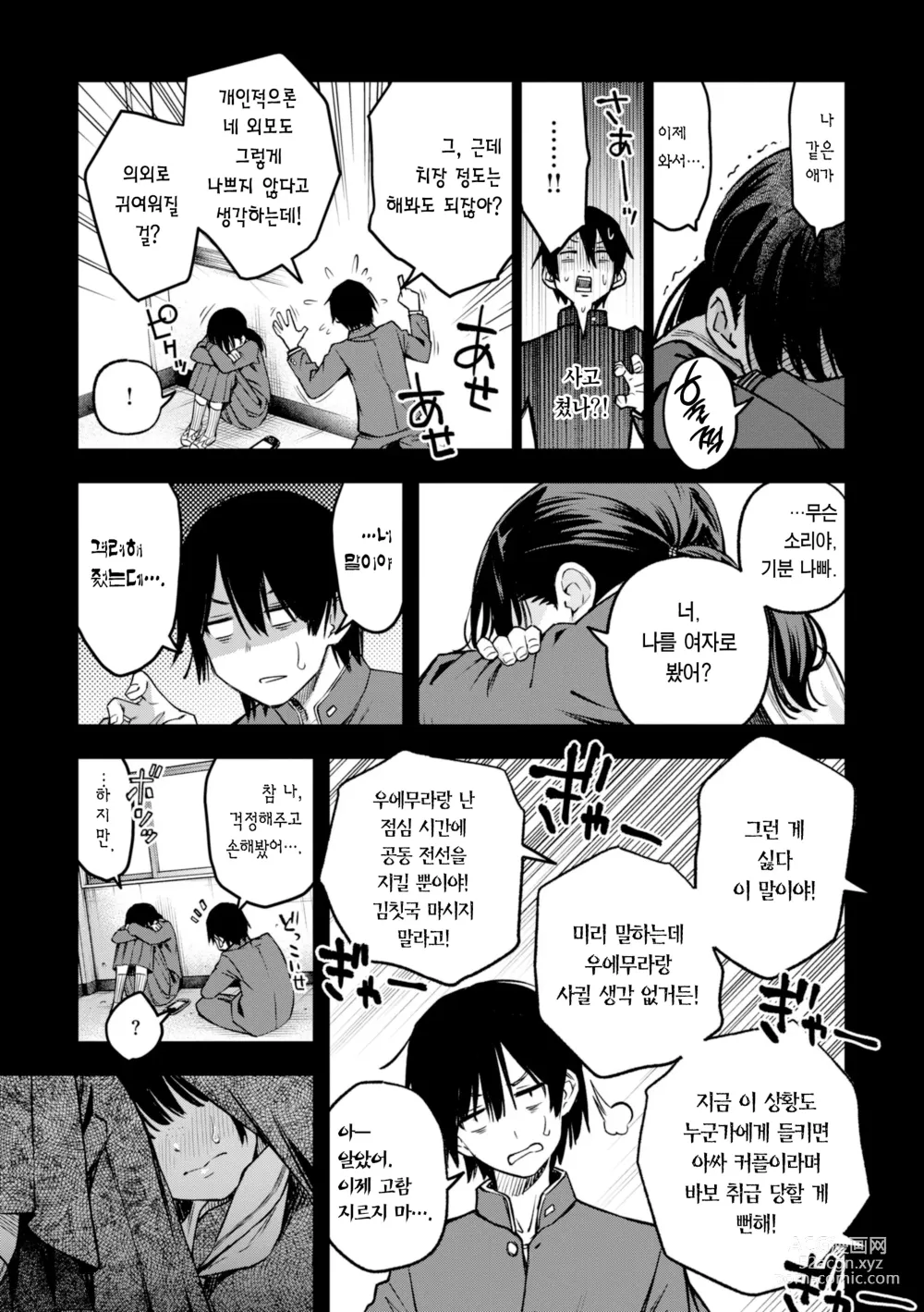 Page 49 of manga 처녀는 발정나면 안 되나요?