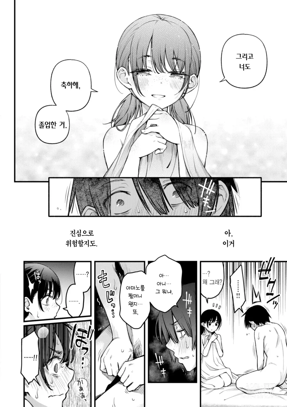 Page 58 of manga 처녀는 발정나면 안 되나요?