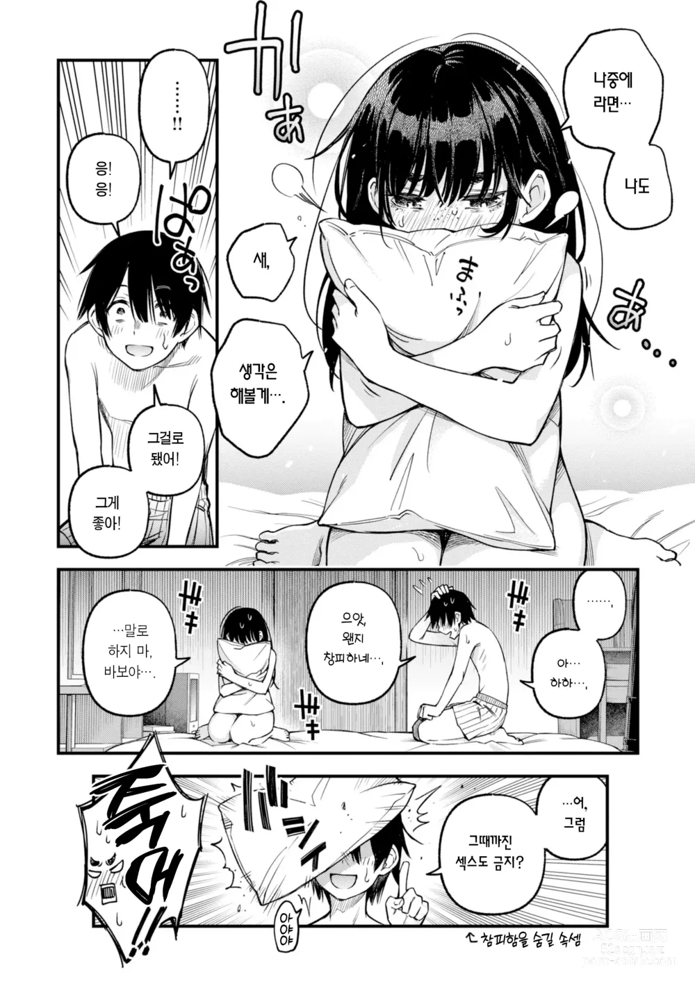 Page 68 of manga 처녀는 발정나면 안 되나요?