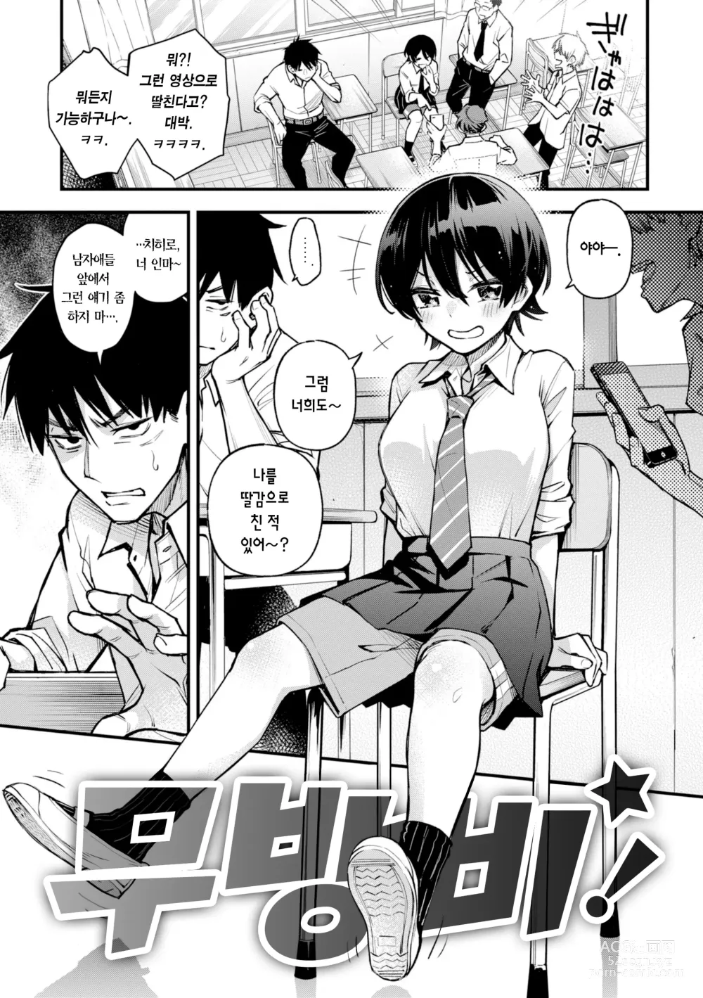 Page 69 of manga 처녀는 발정나면 안 되나요?