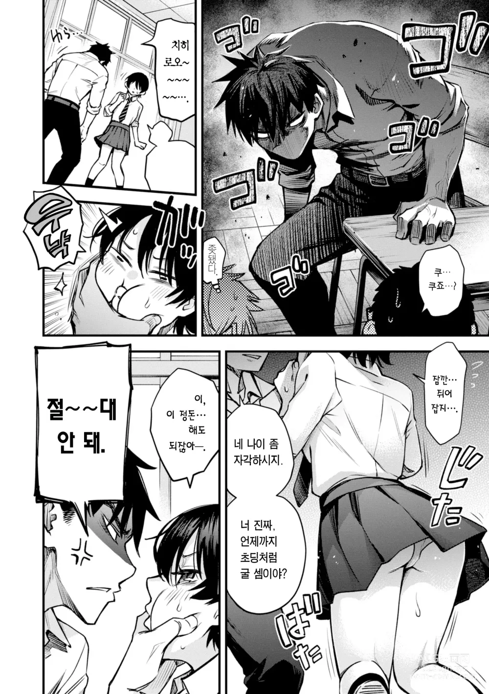 Page 72 of manga 처녀는 발정나면 안 되나요?