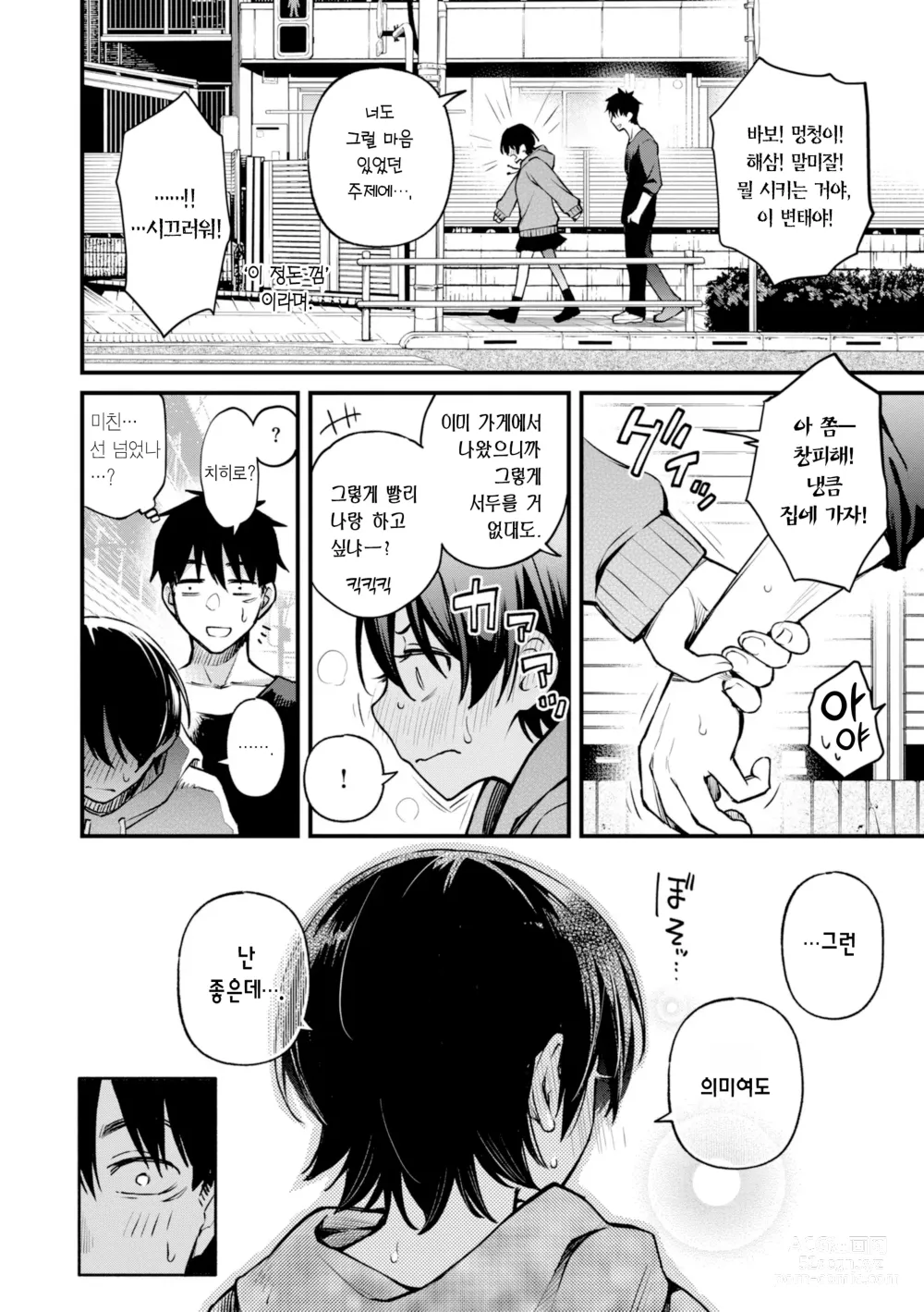 Page 92 of manga 처녀는 발정나면 안 되나요?