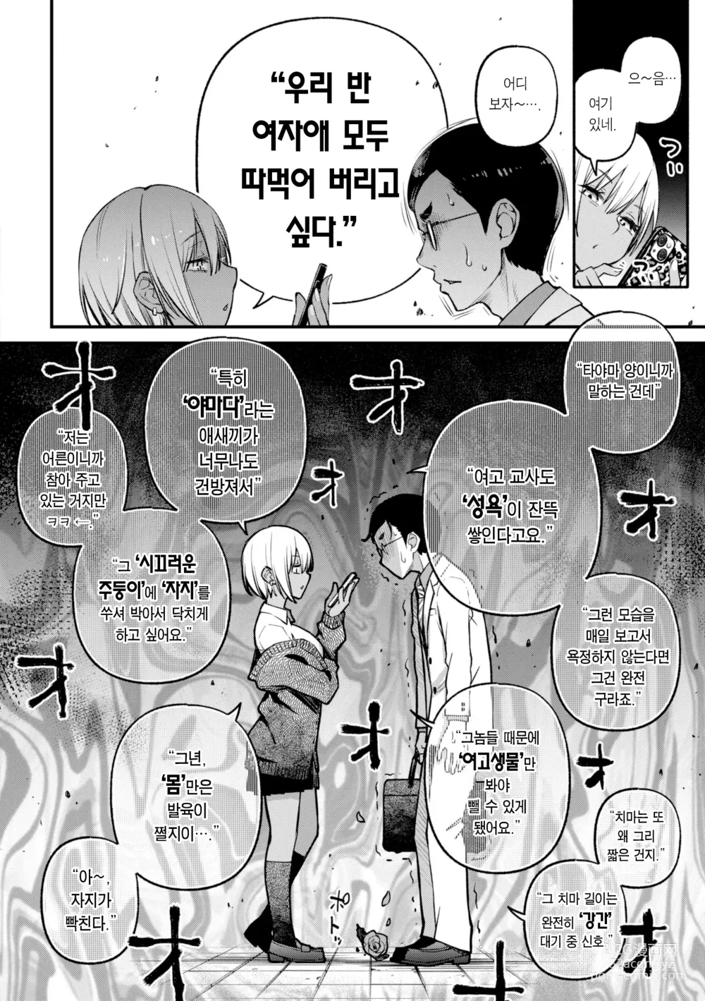 Page 100 of manga 처녀는 발정나면 안 되나요?