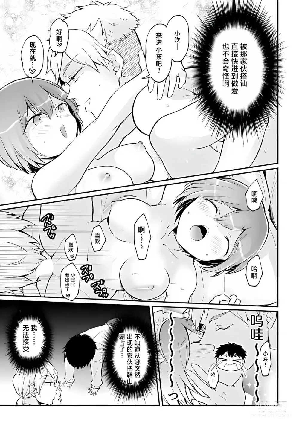 Page 31 of manga Totsuzen Onnanoko ni Natta node, Ore no Oppai Monde mimasen ka?36