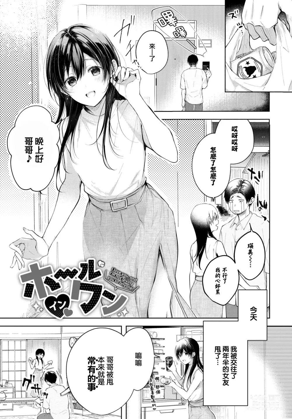 Page 112 of manga Ii mo Amai mo Kimi to Dake.