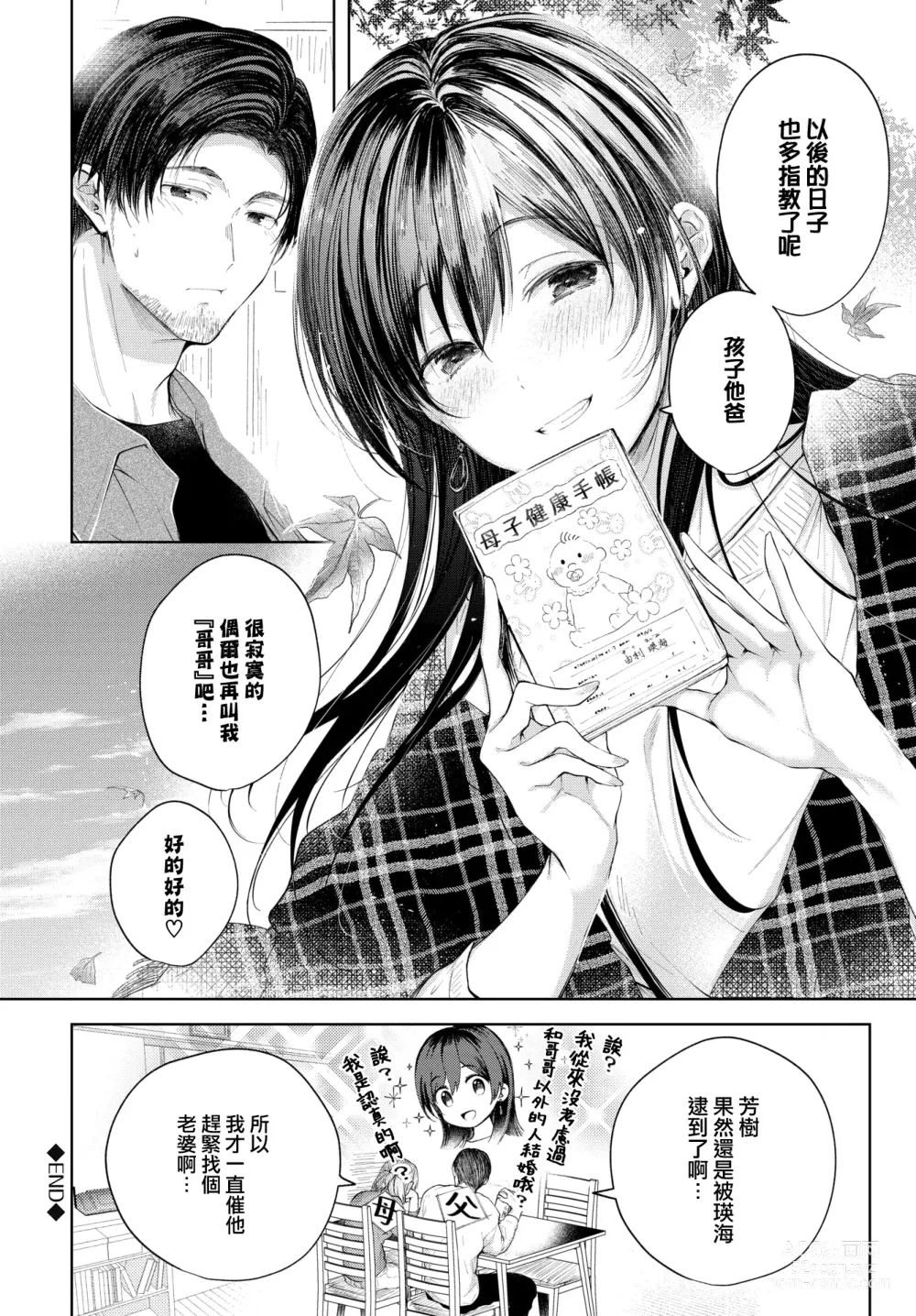 Page 133 of manga Ii mo Amai mo Kimi to Dake.