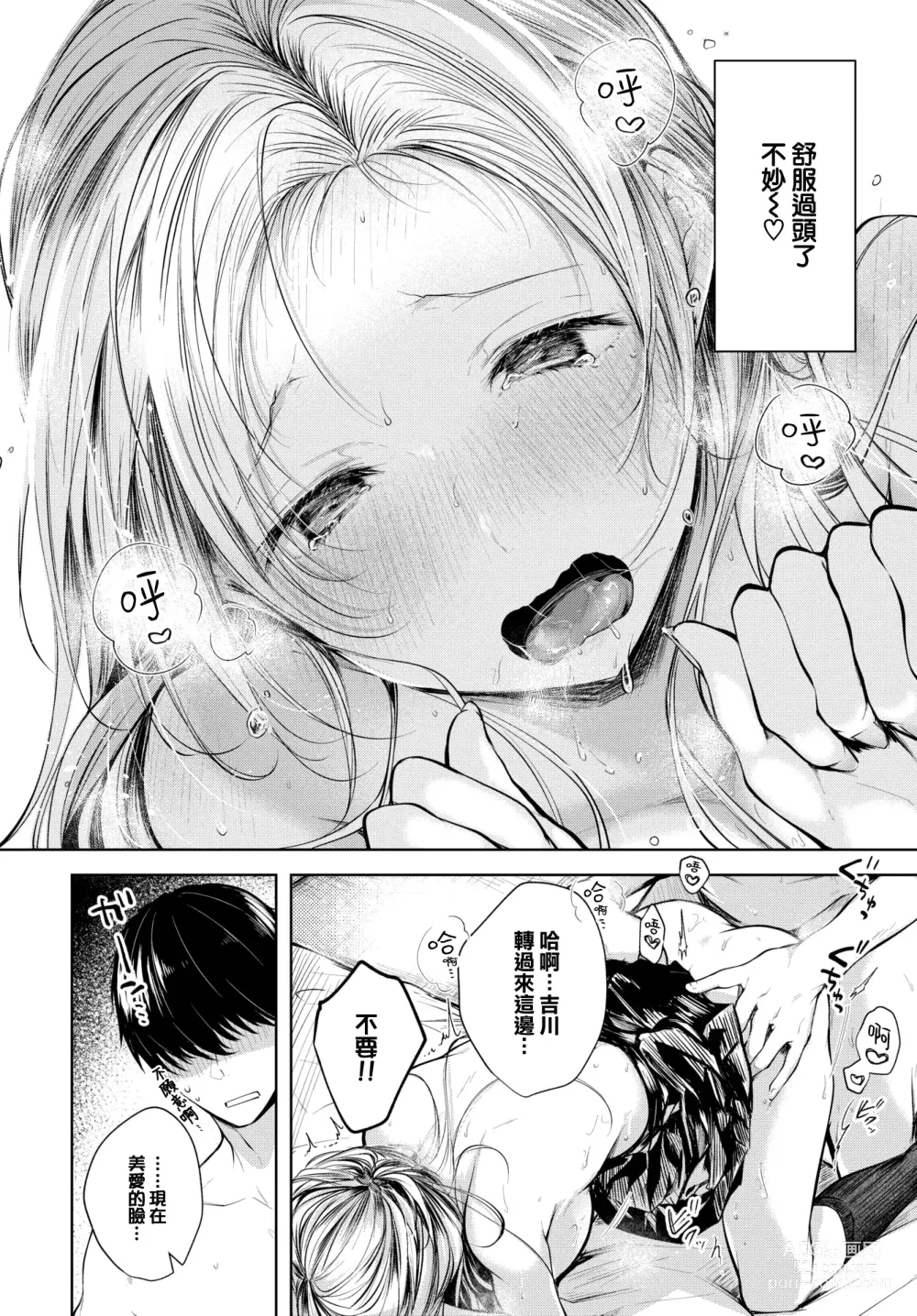 Page 147 of manga Ii mo Amai mo Kimi to Dake.