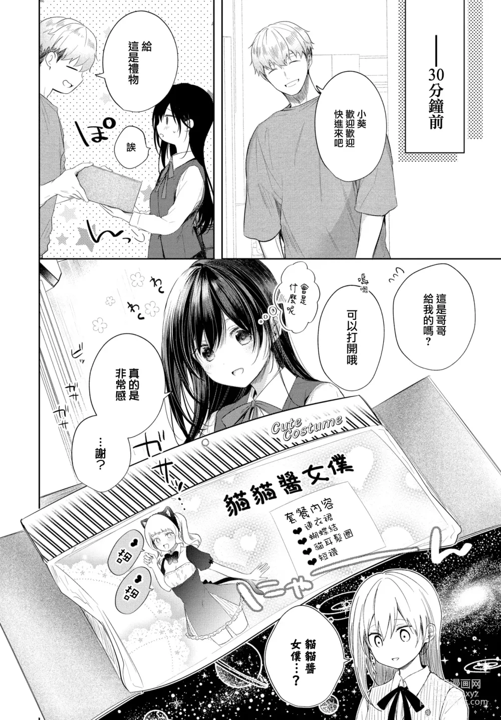 Page 175 of manga Ii mo Amai mo Kimi to Dake.