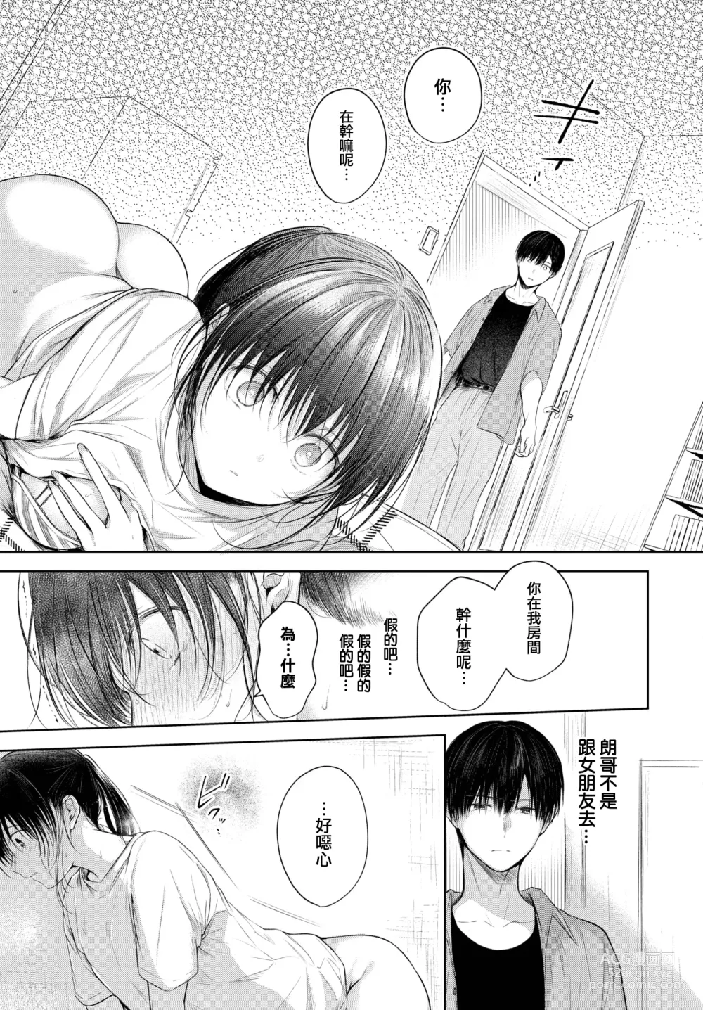 Page 34 of manga Ii mo Amai mo Kimi to Dake.