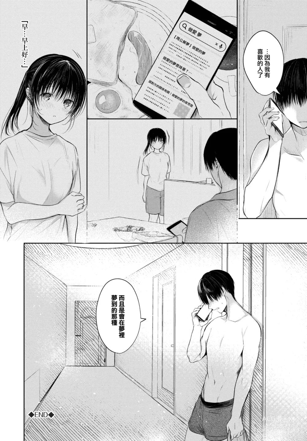 Page 47 of manga Ii mo Amai mo Kimi to Dake.