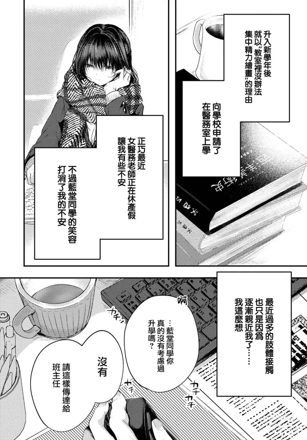 Page 55 of manga Ii mo Amai mo Kimi to Dake.