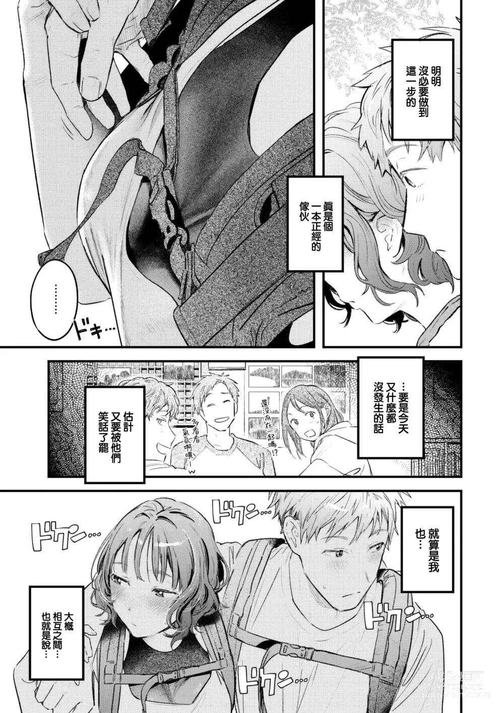 Page 108 of manga Koi no Mukidashi