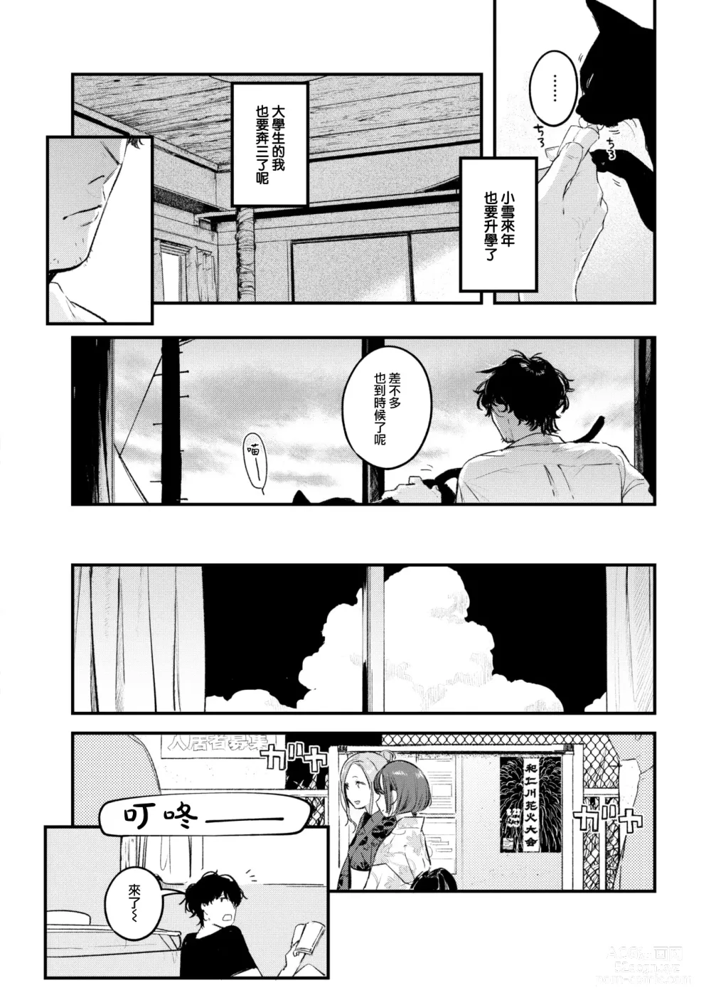 Page 15 of manga Koi no Mukidashi