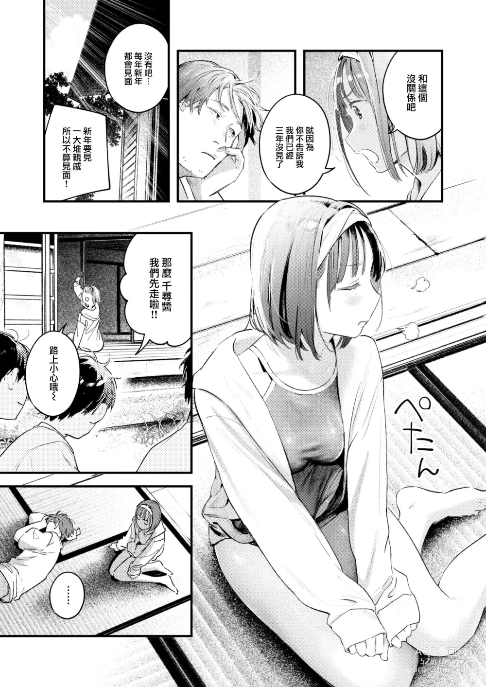 Page 150 of manga Koi no Mukidashi