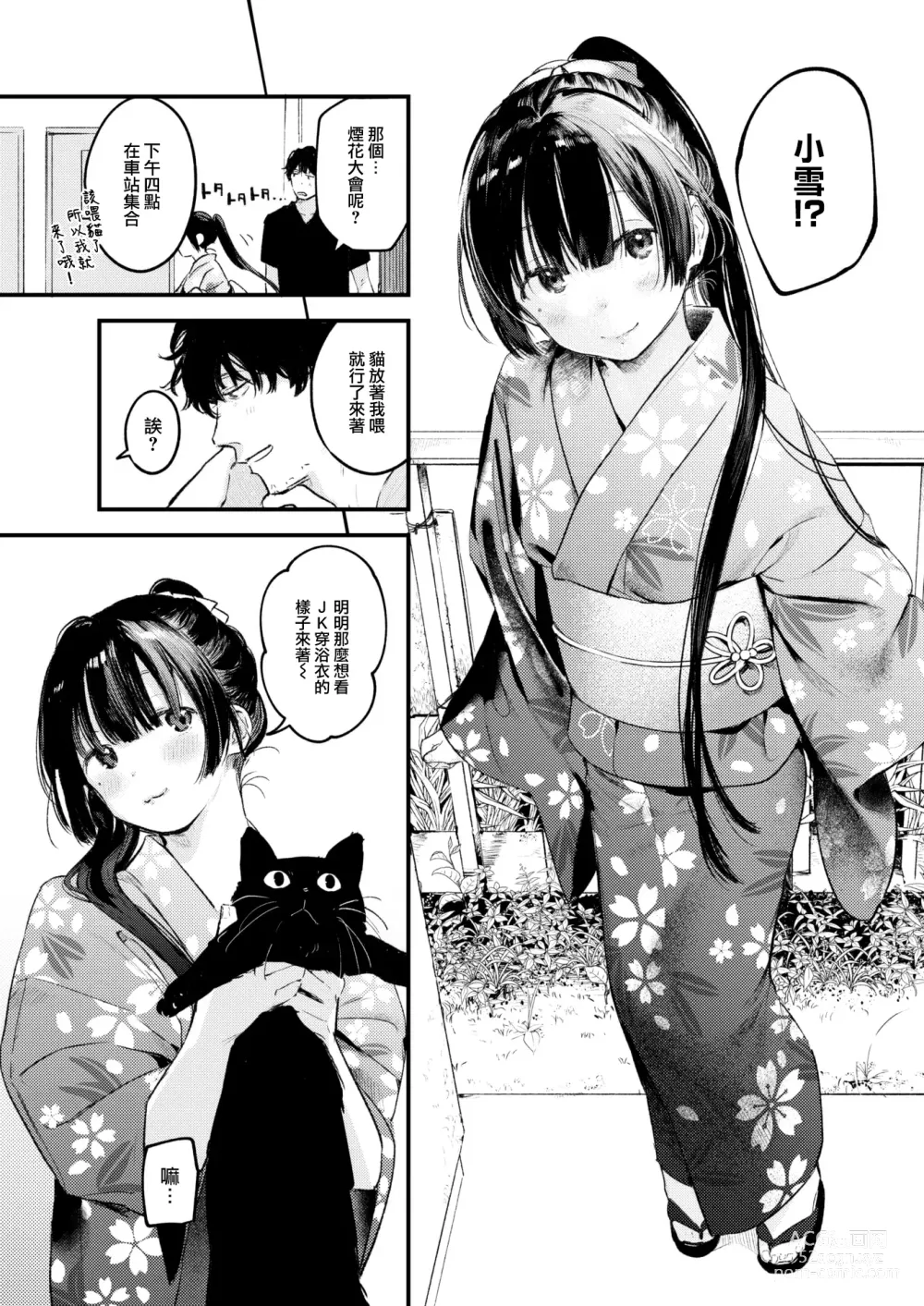 Page 16 of manga Koi no Mukidashi