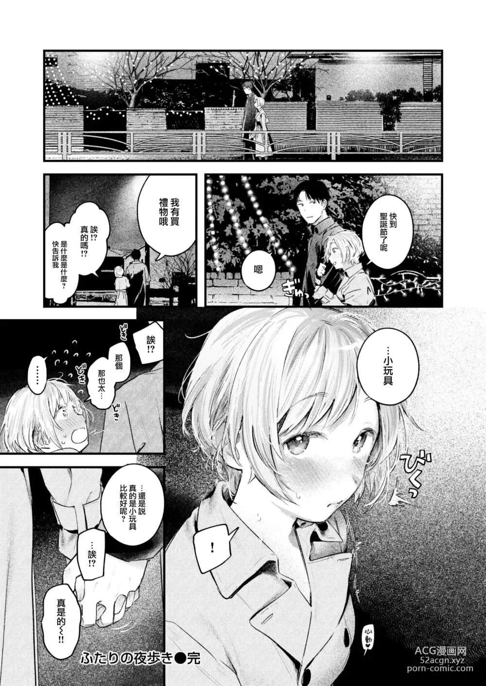 Page 183 of manga Koi no Mukidashi