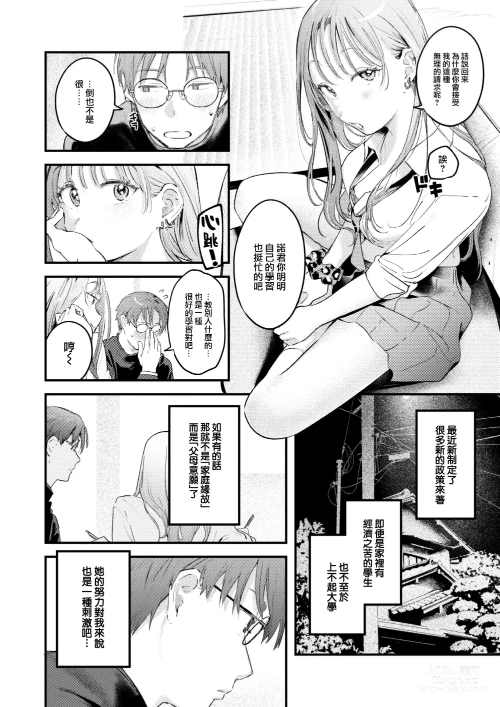 Page 37 of manga Koi no Mukidashi