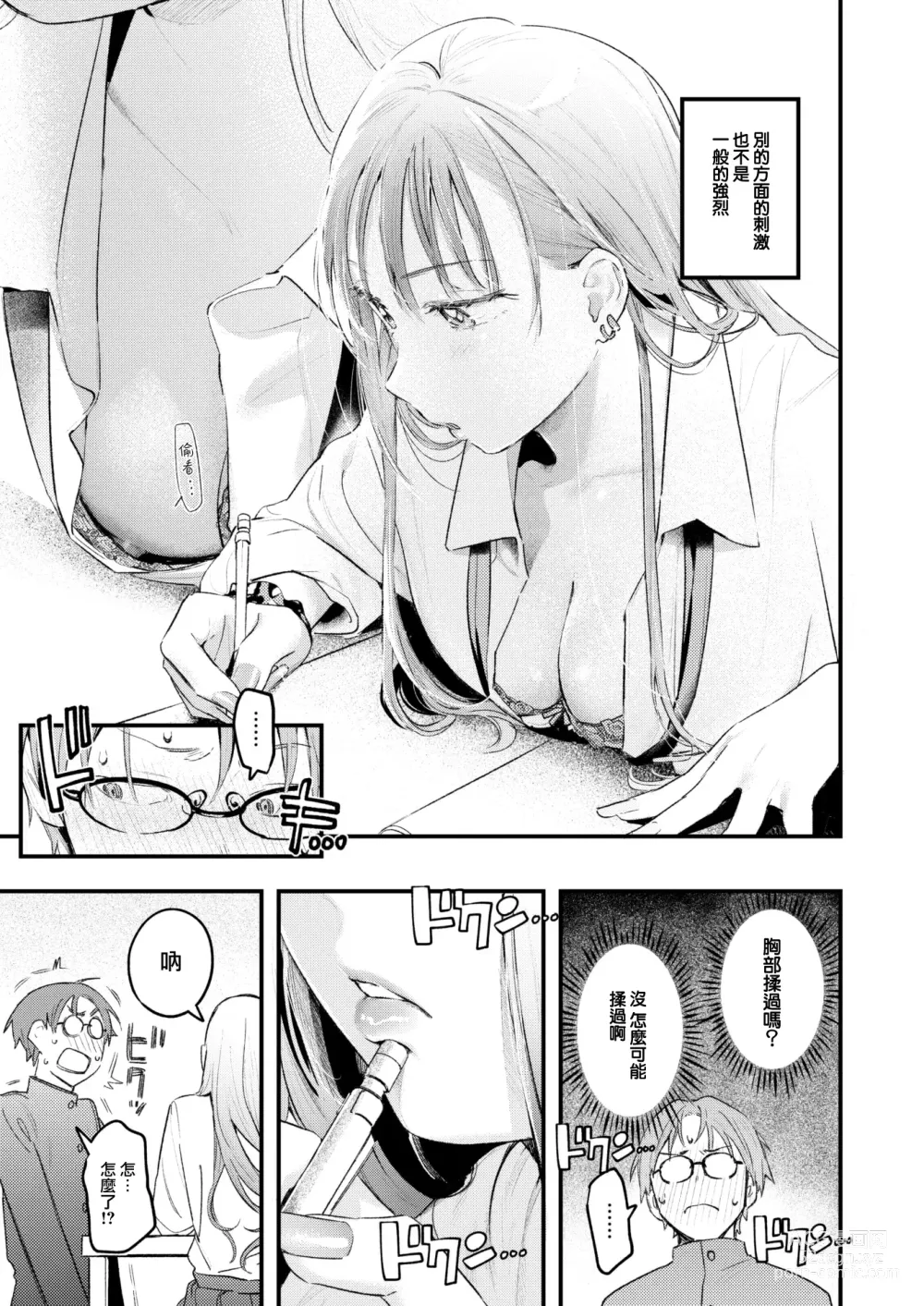 Page 38 of manga Koi no Mukidashi