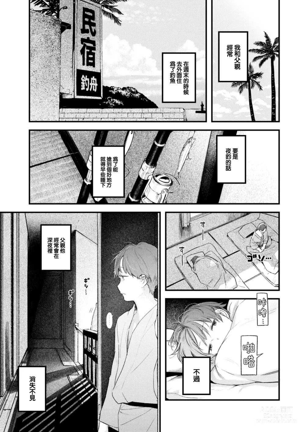 Page 80 of manga Koi no Mukidashi