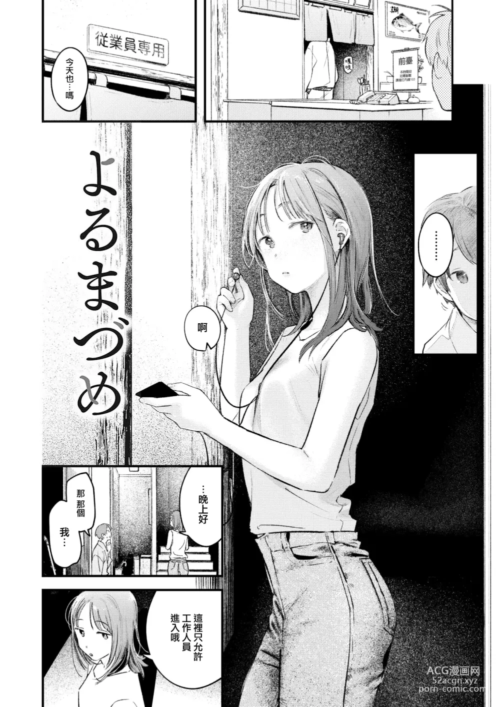 Page 81 of manga Koi no Mukidashi