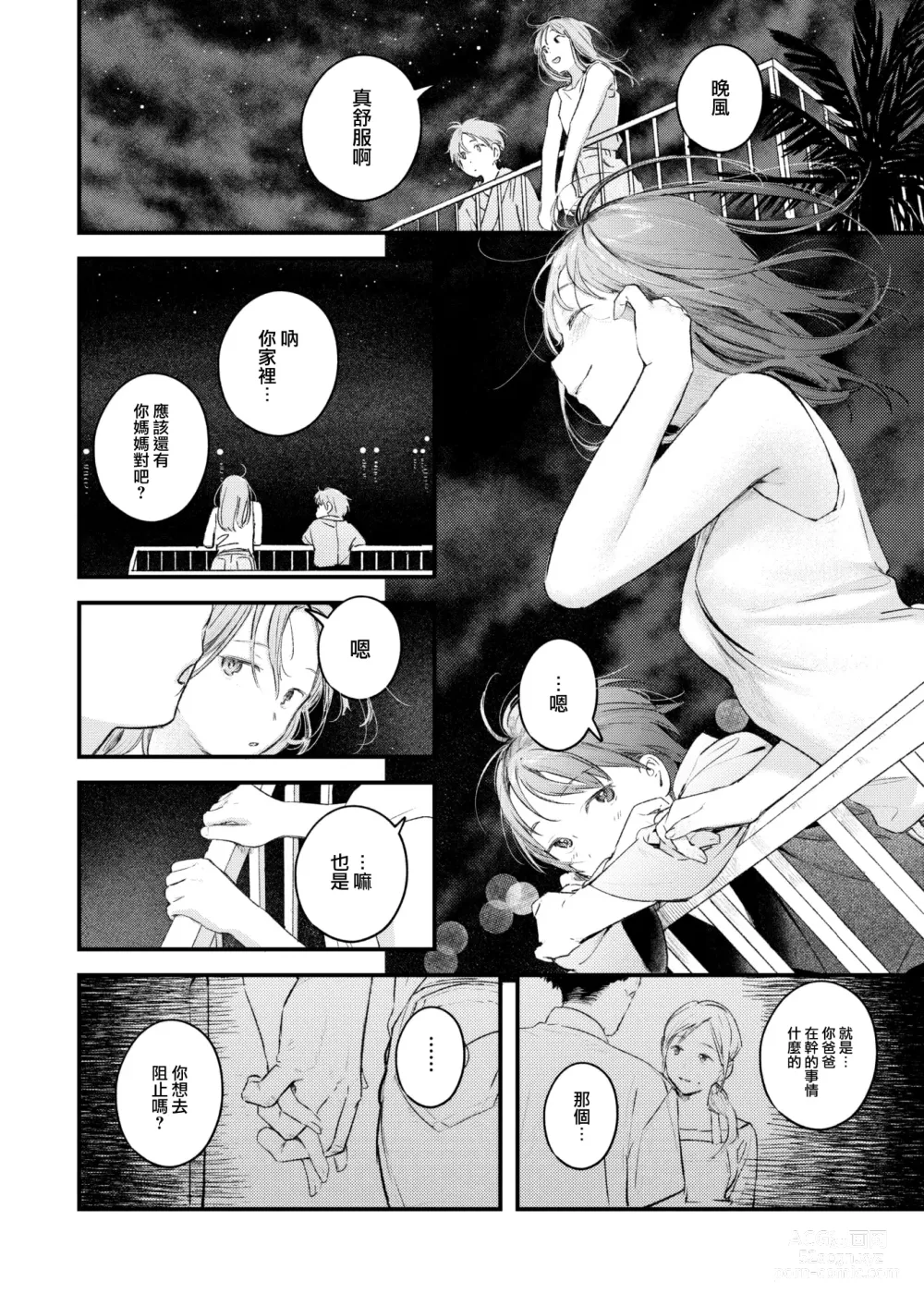 Page 83 of manga Koi no Mukidashi