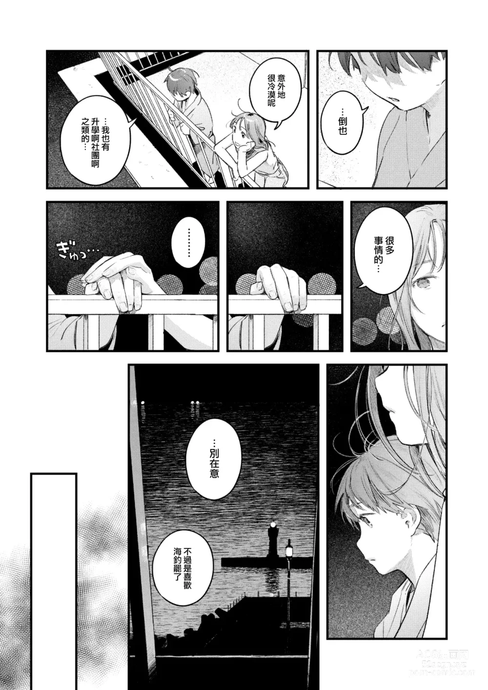 Page 84 of manga Koi no Mukidashi