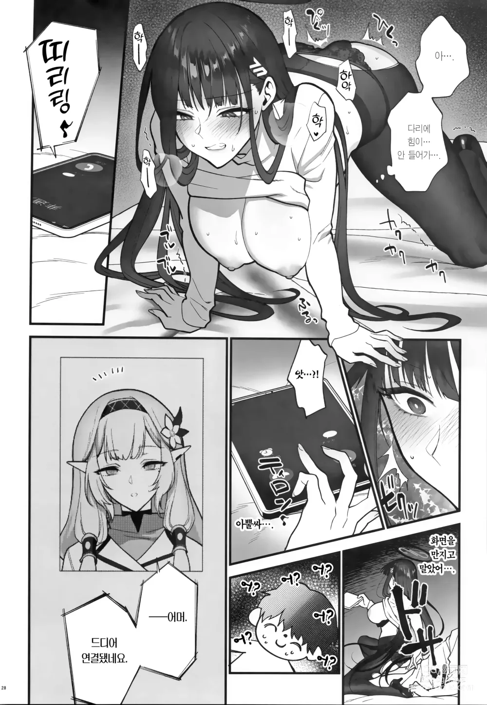 Page 27 of doujinshi 벌 받을 시간