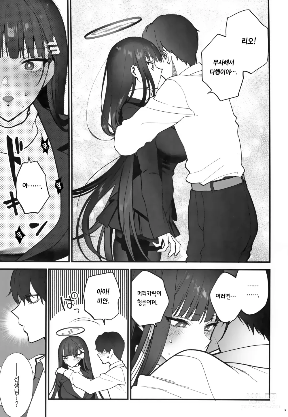 Page 8 of doujinshi 벌 받을 시간