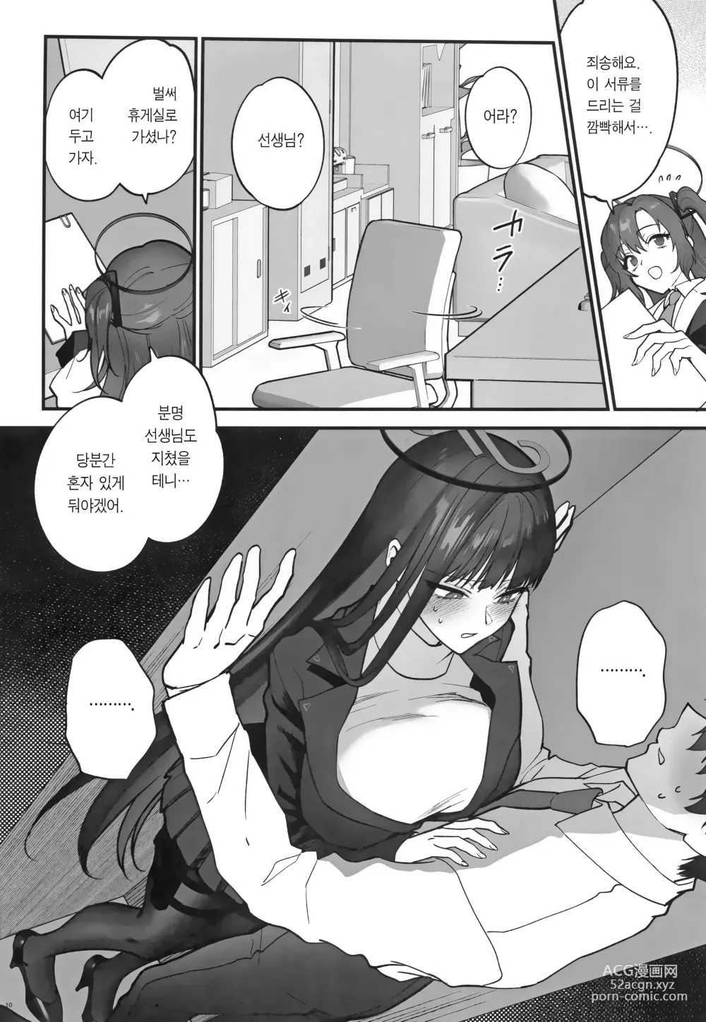 Page 9 of doujinshi 벌 받을 시간