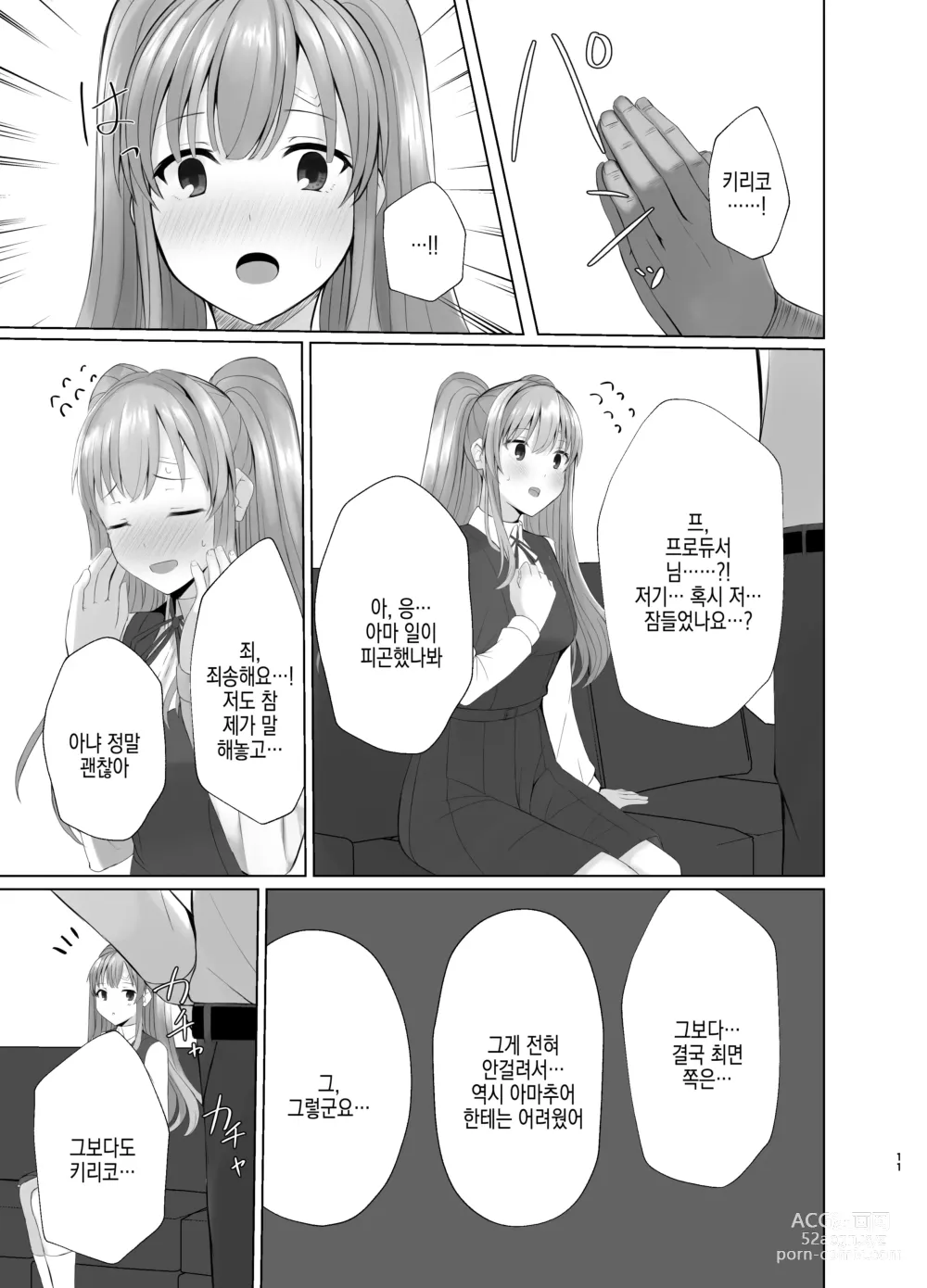 Page 11 of doujinshi 키리코한테 최면으로 의료행위라는 이름으로 야한 짓을 하는 책