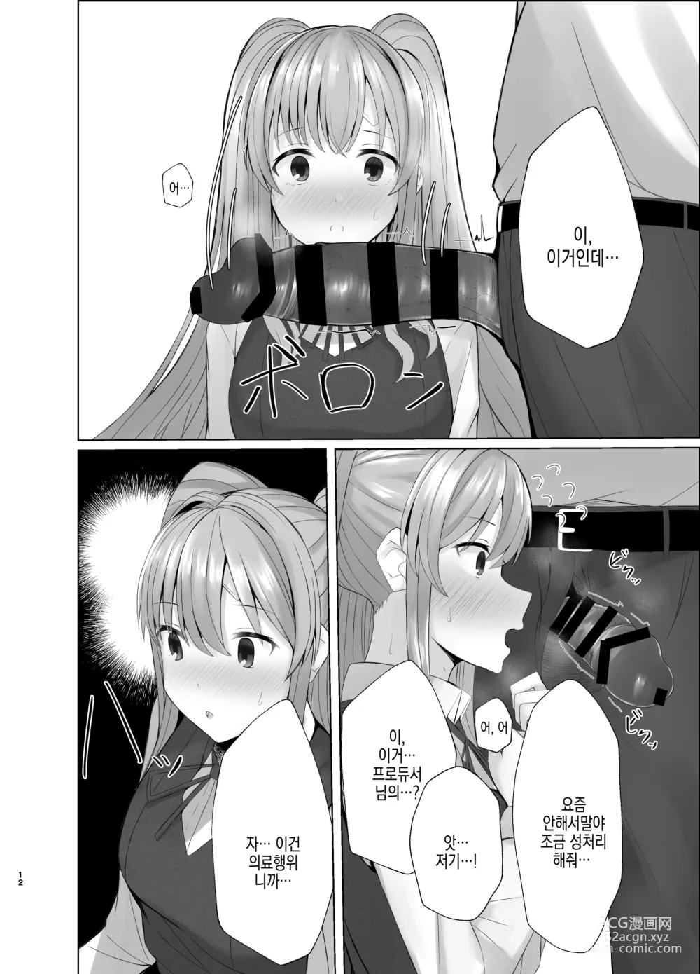 Page 12 of doujinshi 키리코한테 최면으로 의료행위라는 이름으로 야한 짓을 하는 책