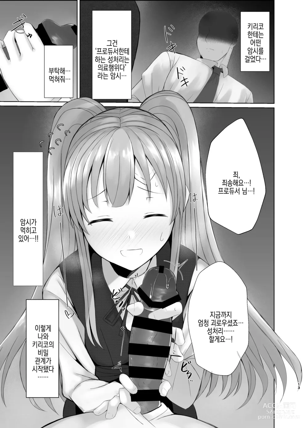 Page 13 of doujinshi 키리코한테 최면으로 의료행위라는 이름으로 야한 짓을 하는 책