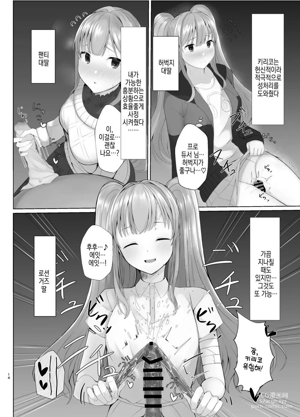 Page 14 of doujinshi 키리코한테 최면으로 의료행위라는 이름으로 야한 짓을 하는 책