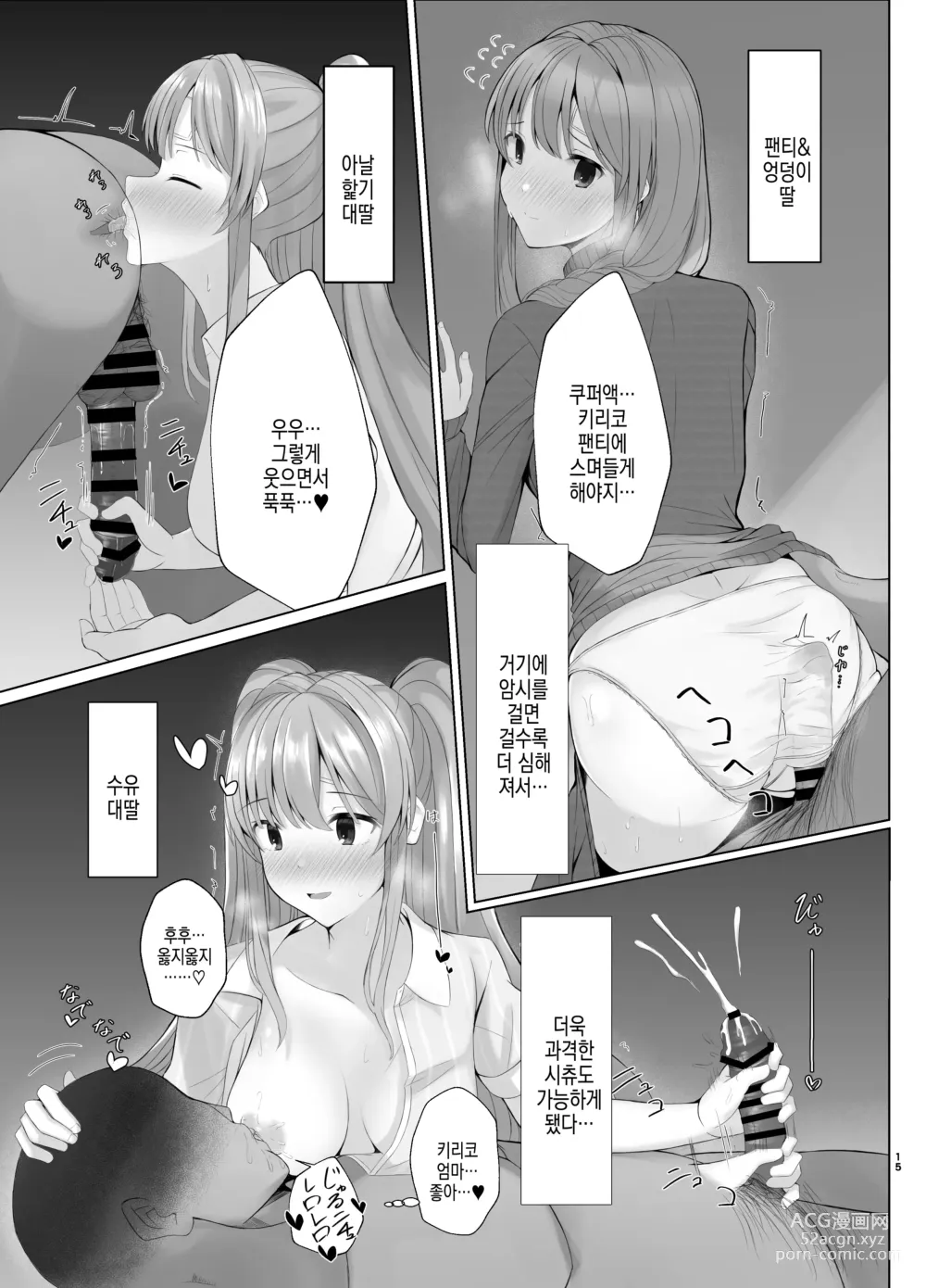 Page 15 of doujinshi 키리코한테 최면으로 의료행위라는 이름으로 야한 짓을 하는 책