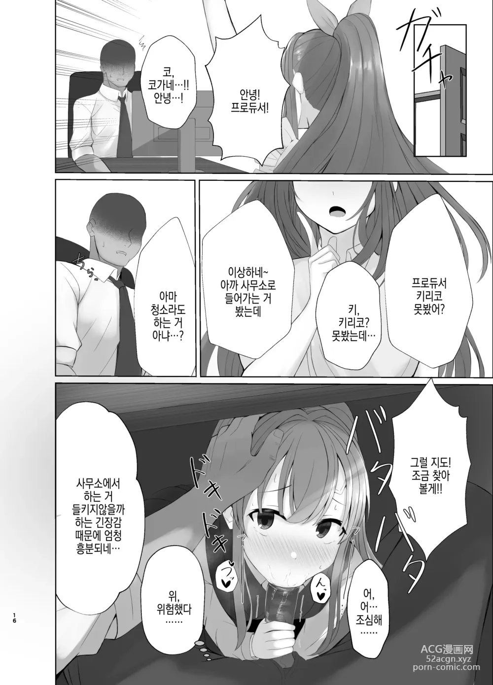 Page 16 of doujinshi 키리코한테 최면으로 의료행위라는 이름으로 야한 짓을 하는 책