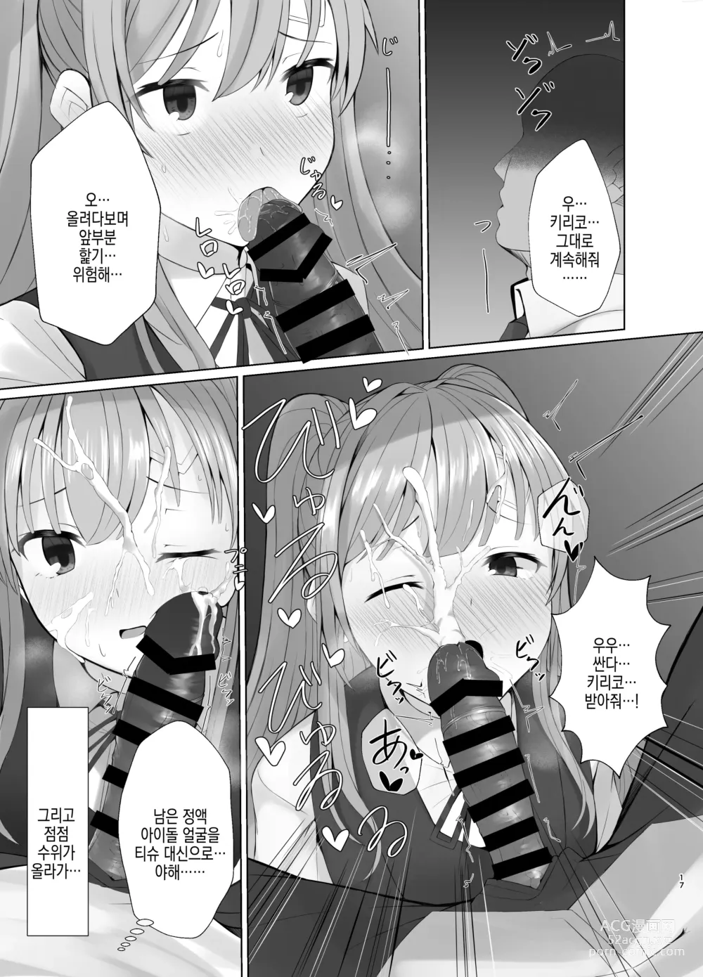 Page 17 of doujinshi 키리코한테 최면으로 의료행위라는 이름으로 야한 짓을 하는 책