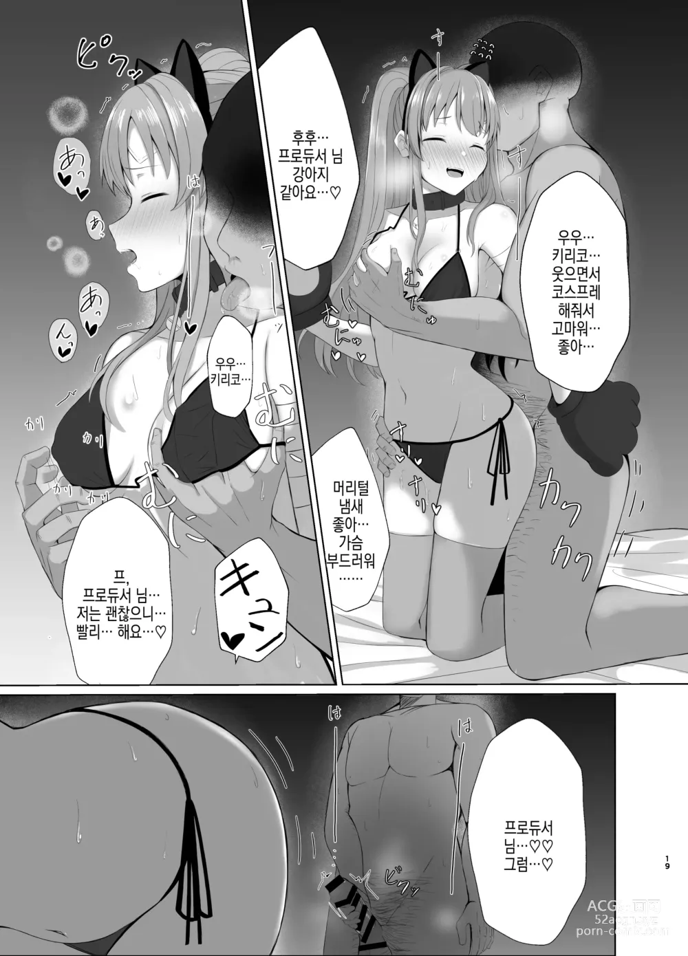 Page 19 of doujinshi 키리코한테 최면으로 의료행위라는 이름으로 야한 짓을 하는 책