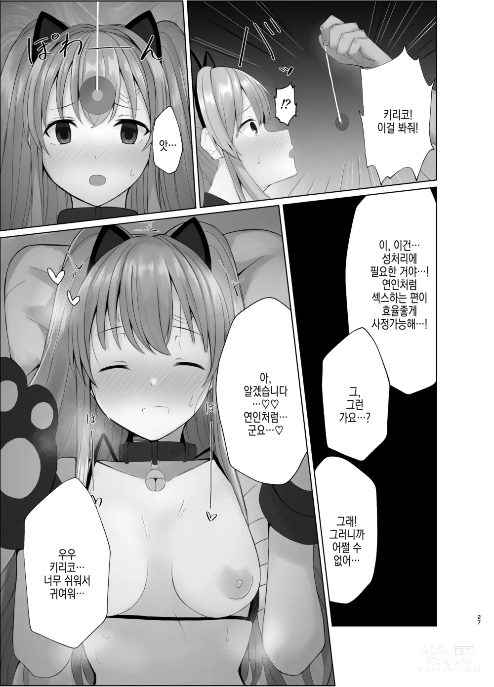 Page 27 of doujinshi 키리코한테 최면으로 의료행위라는 이름으로 야한 짓을 하는 책