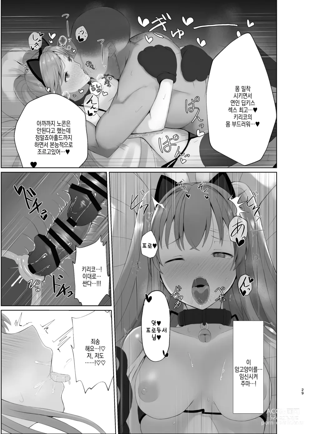 Page 29 of doujinshi 키리코한테 최면으로 의료행위라는 이름으로 야한 짓을 하는 책