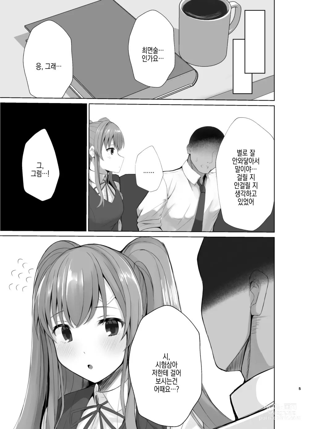 Page 5 of doujinshi 키리코한테 최면으로 의료행위라는 이름으로 야한 짓을 하는 책